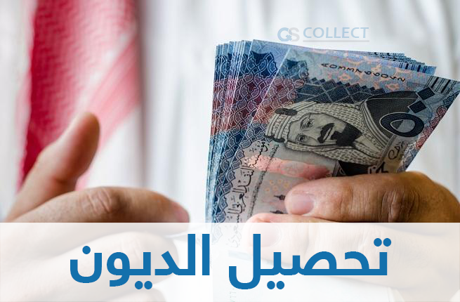 Saudi riyal debt collection system